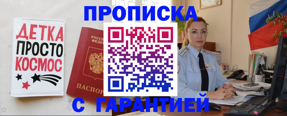 прописка от собственника в Нижегородской области