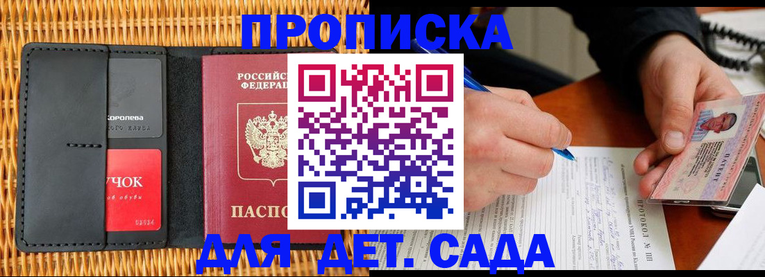 купить прописку в Нижегородской области